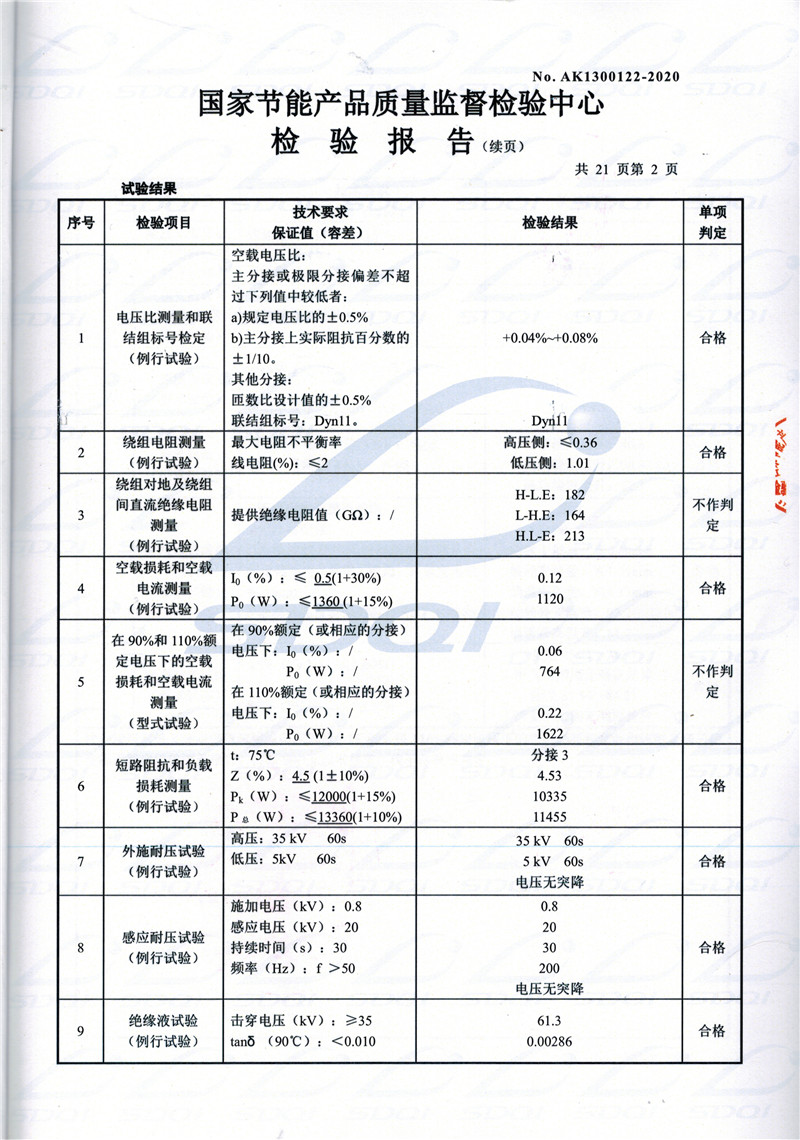 高低压试验报告-S11-1250花垣花垣花垣油浸式变压器-2.jpg